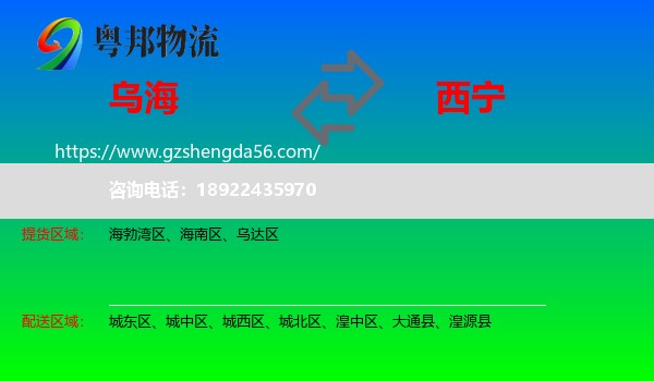 乌海到西宁专线