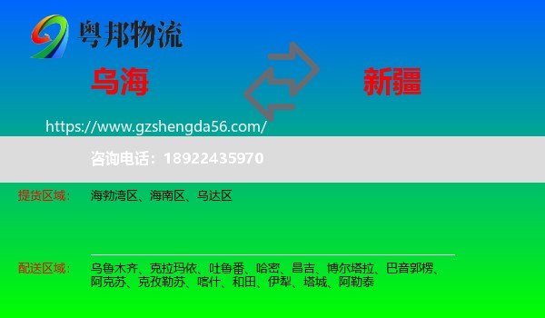 乌海到新疆物流
