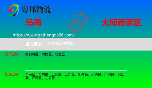乌海到新荣区物流专线