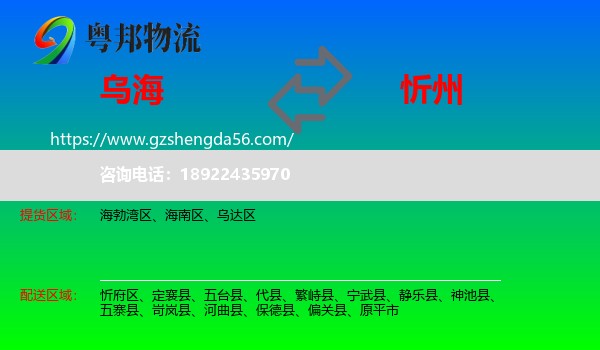 乌海到忻州物流