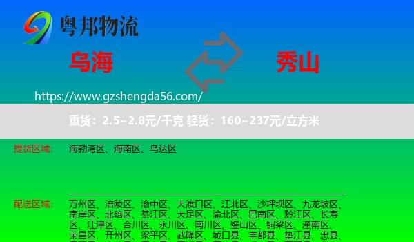 乌海到秀山县物流