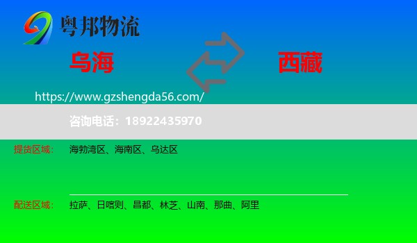 乌海到西藏物流