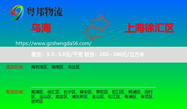 乌海到徐汇区物流
