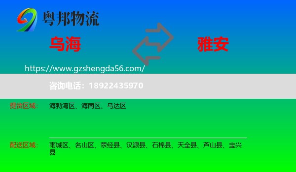 乌海到雅安物流
