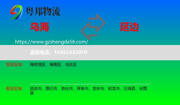 乌海到延边物流