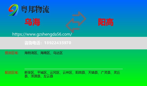 乌海到阳高县物流专线