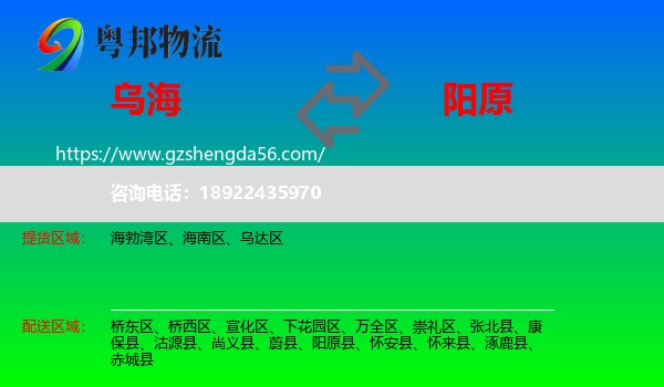 乌海到阳原县物流专线
