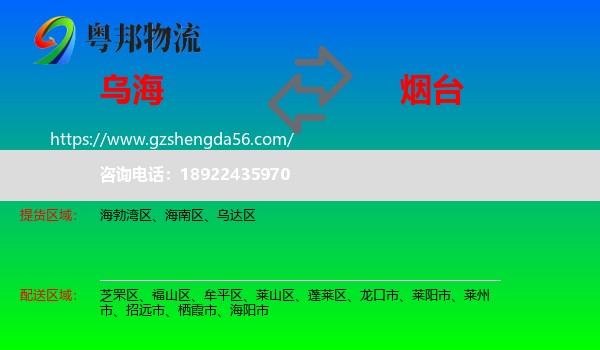 乌海到烟台物流