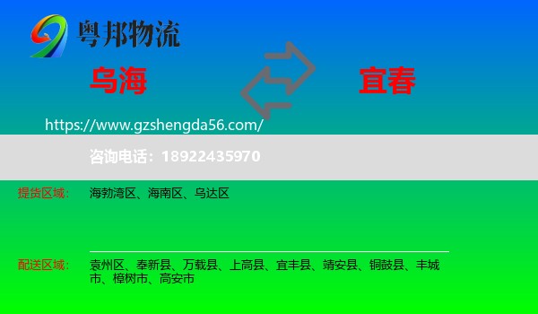 乌海到宜春物流
