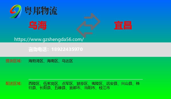 乌海到宜昌物流