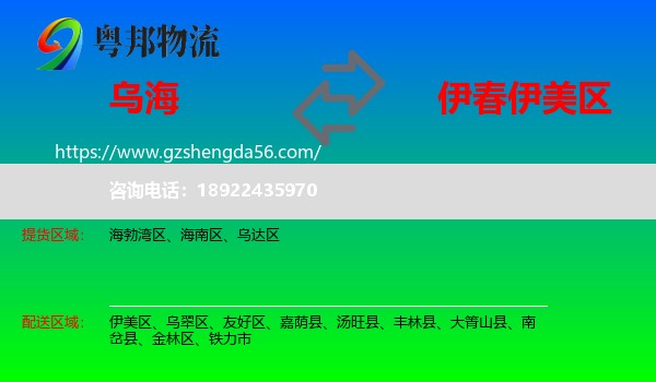 乌海到伊美区物流专线