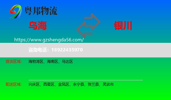 乌海到银川专线