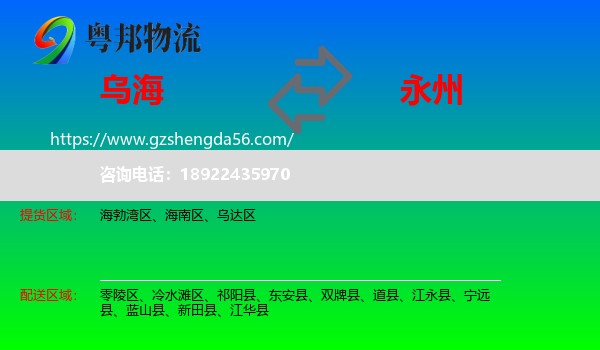 乌海到永州物流