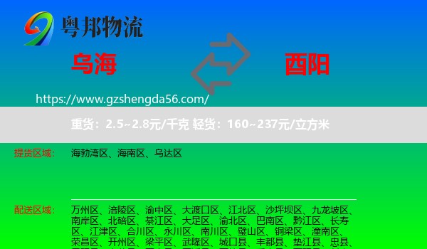 乌海到酉阳县物流