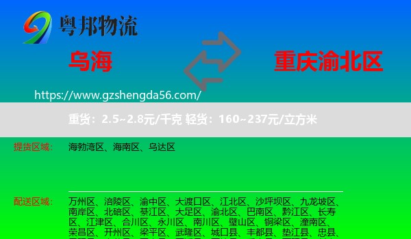 乌海到渝北区物流