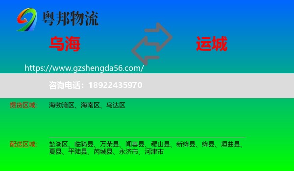乌海到运城物流