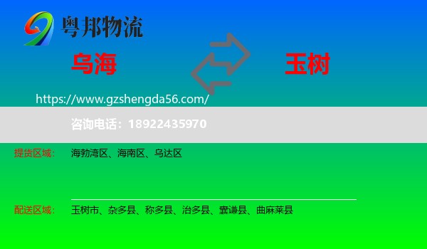 乌海到玉树物流