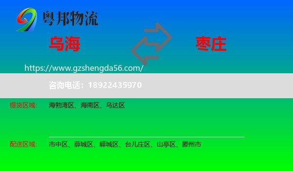 乌海到枣庄物流