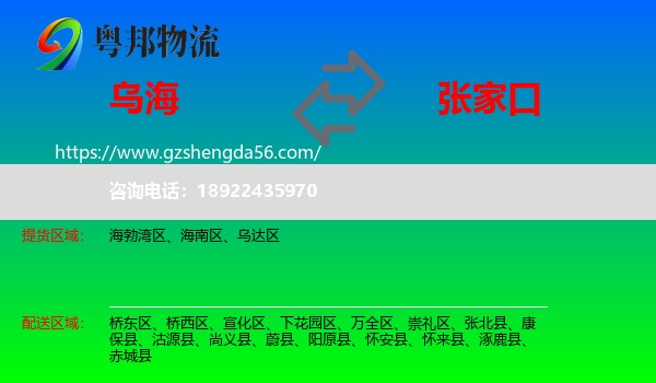乌海到张家口物流