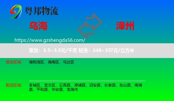 乌海到漳州物流
