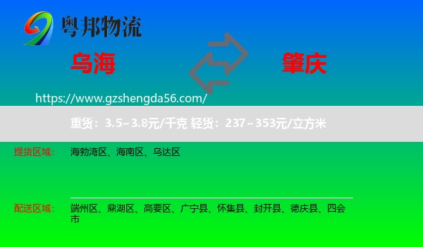 乌海到肇庆物流