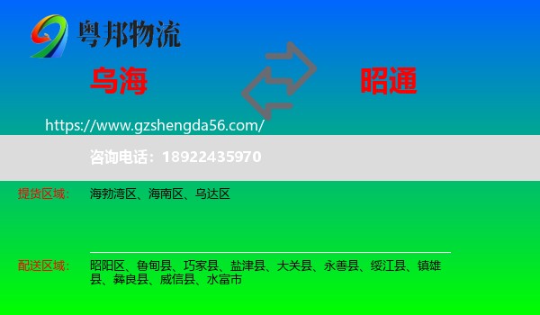 乌海到昭通物流