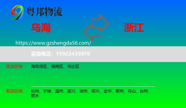 乌海到浙江物流