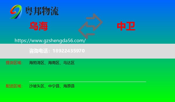 乌海到中卫物流