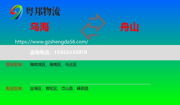 乌海到舟山物流