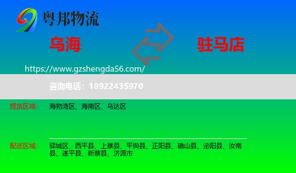 乌海到驻马店物流
