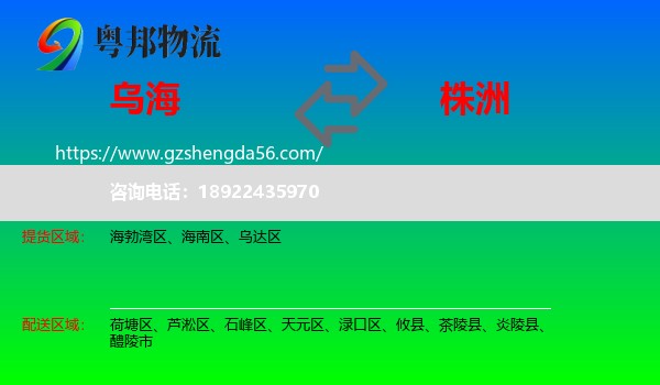 乌海到株洲物流