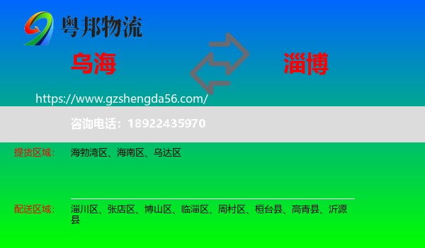 乌海到淄博物流