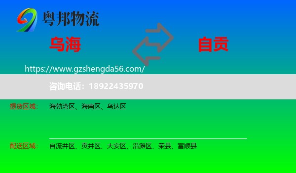 乌海到自贡物流