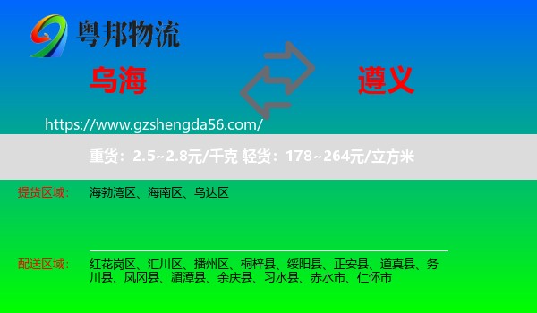 乌海到遵义物流