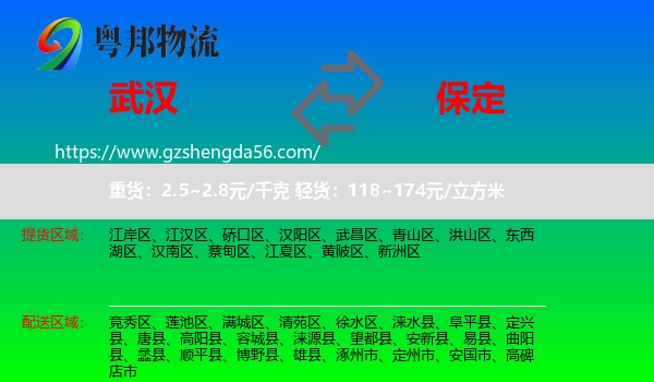 武汉到保定物流