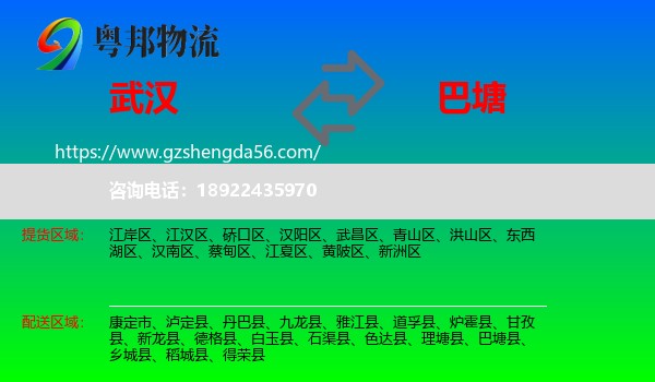 武汉到巴塘县物流专线
