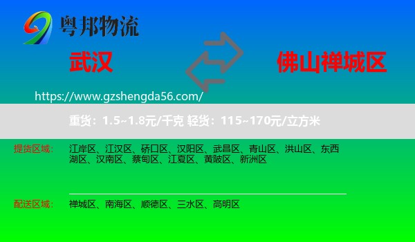 武汉到禅城区物流专线