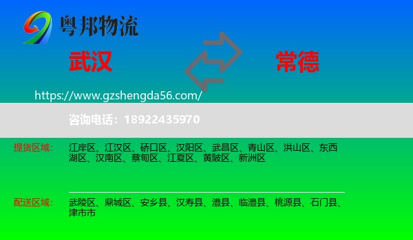 武汉到常德物流