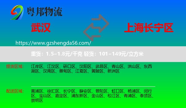 武汉到长宁区物流