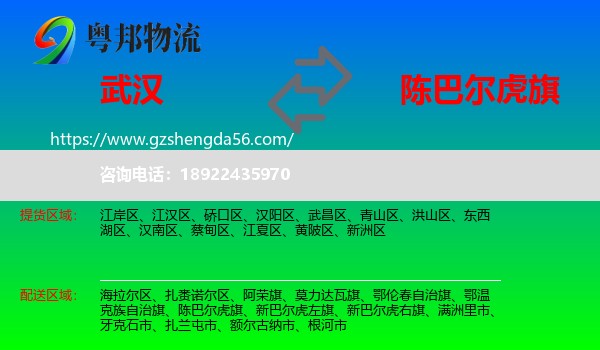 武汉到陈巴尔虎旗物流专线
