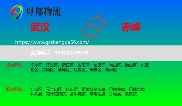 武汉到赤峰物流