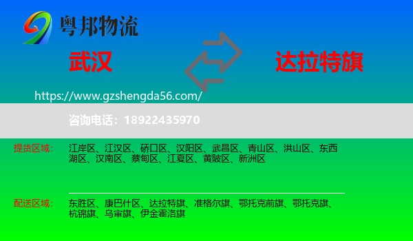 武汉到达拉特旗物流专线