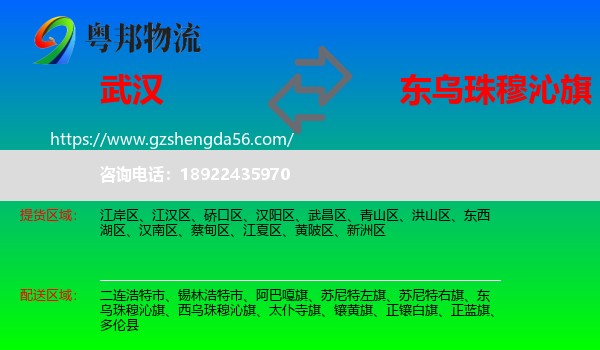 武汉到东乌珠穆沁旗物流专线