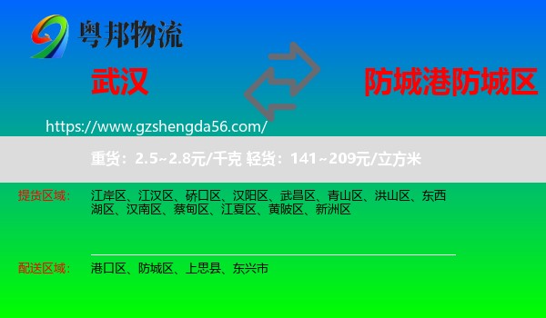 武汉到防城区物流专线