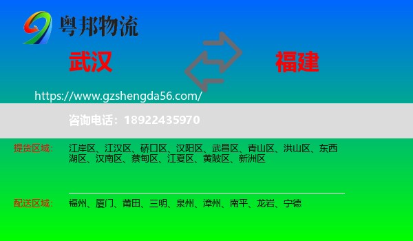 武汉到福建物流