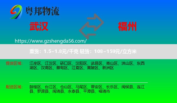 武汉到福州专线