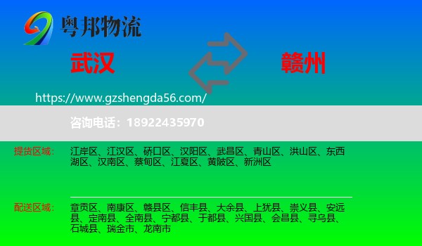 武汉到赣州物流
