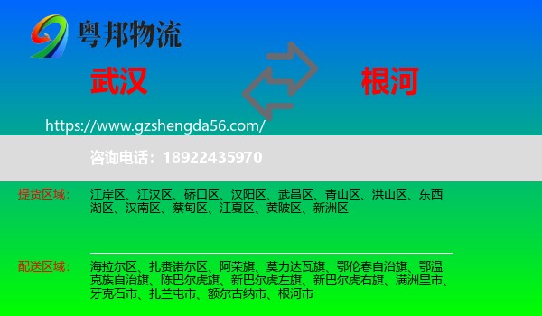 武汉到根河市物流专线