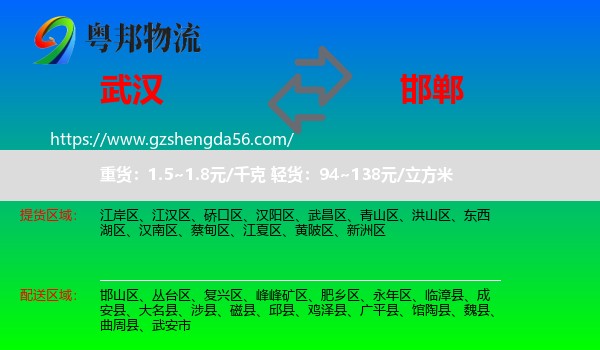 武汉到邯郸物流