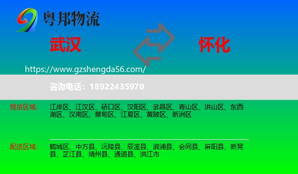 武汉到怀化物流